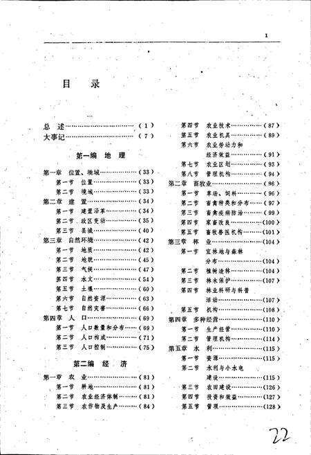 《湟中县志》.pdf电子版_青海省志预览图5