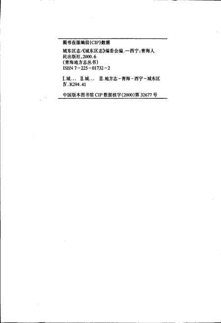 《城东区志》.pdf电子版_青海省志预览图2