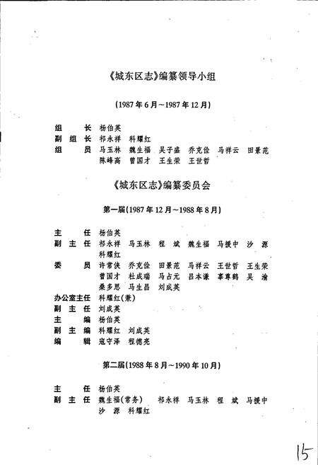 《城东区志》.pdf电子版_青海省志预览图3