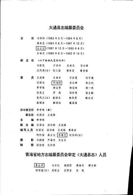 《大通县志》.pdf电子版_青海省志预览图3