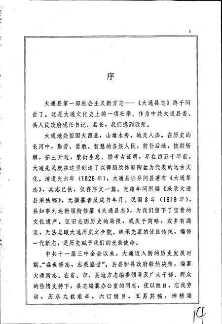 《大通县志》.pdf电子版_青海省志预览图4