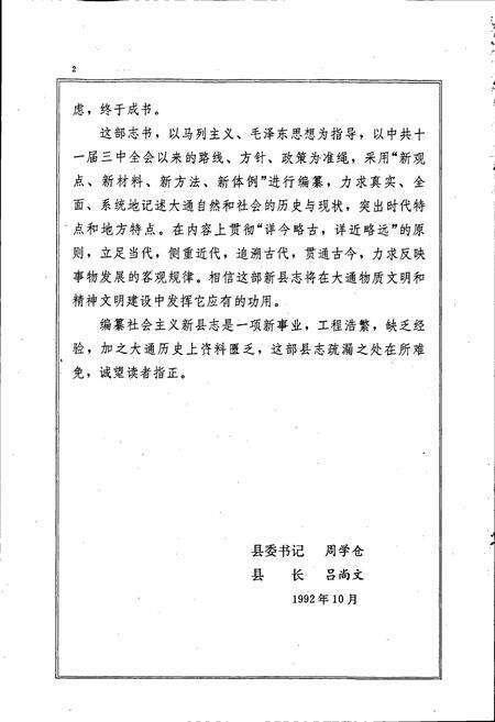 《大通县志》.pdf电子版_青海省志预览图5