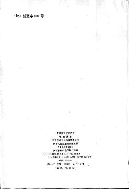 《城北区志》.pdf电子版_青海省志预览图2