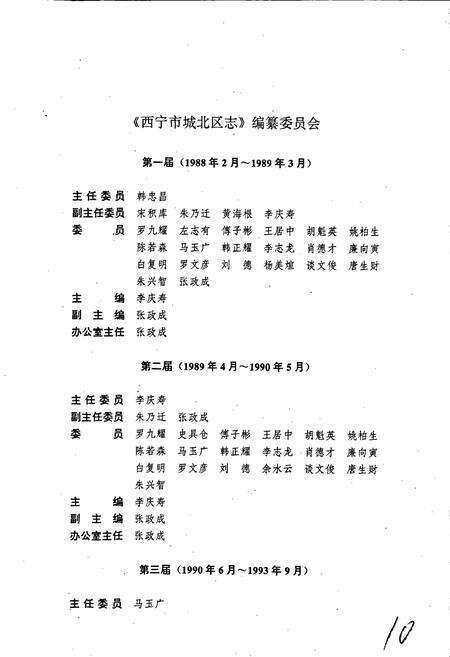 《城北区志》.pdf电子版_青海省志预览图3