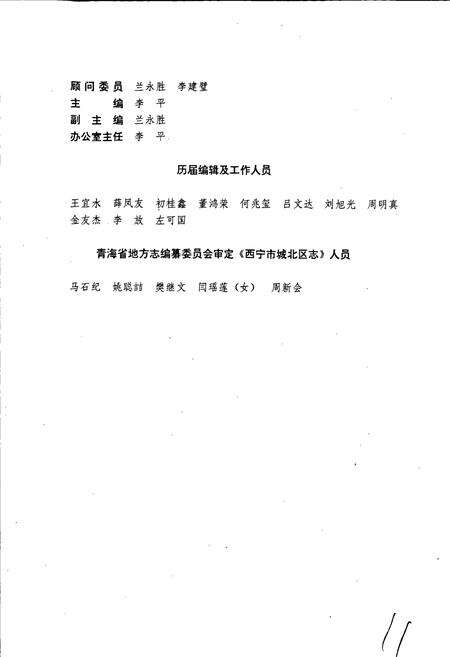 《城北区志》.pdf电子版_青海省志预览图5