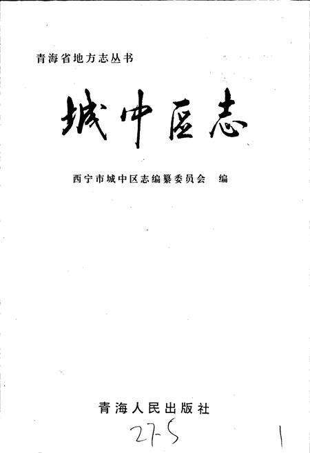 《城中区志》.pdf电子版_青海省志预览图1