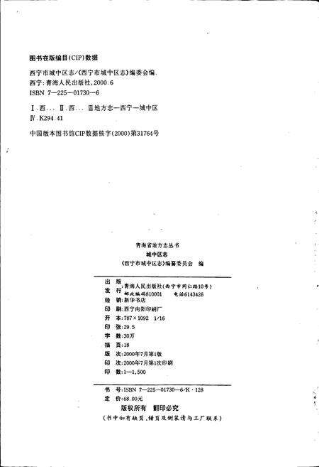 《城中区志》.pdf电子版_青海省志预览图2