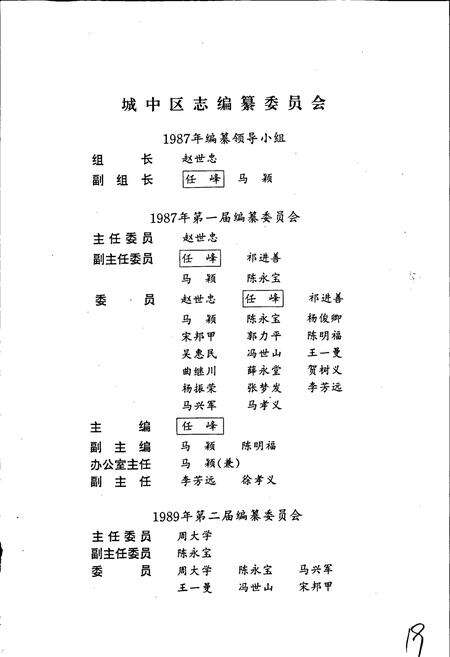《城中区志》.pdf电子版_青海省志预览图3