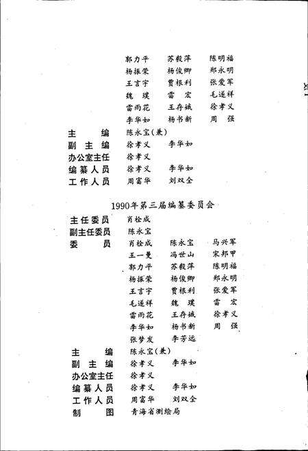 《城中区志》.pdf电子版_青海省志预览图4