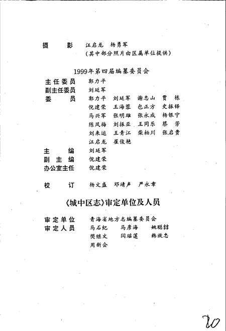 《城中区志》.pdf电子版_青海省志预览图5