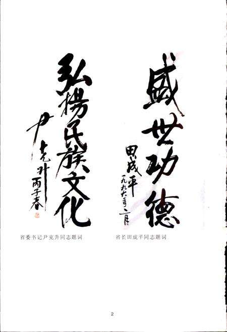 《青海塔尔寺维修志》.pdf电子版_青海省志预览图2