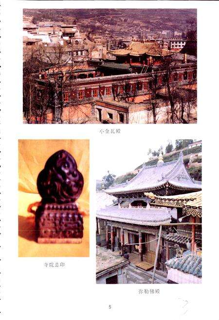 《青海塔尔寺维修志》.pdf电子版_青海省志预览图5