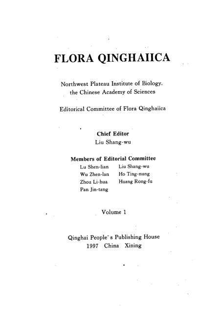 《青海植物志 第1卷》.pdf电子版_青海省志预览图2