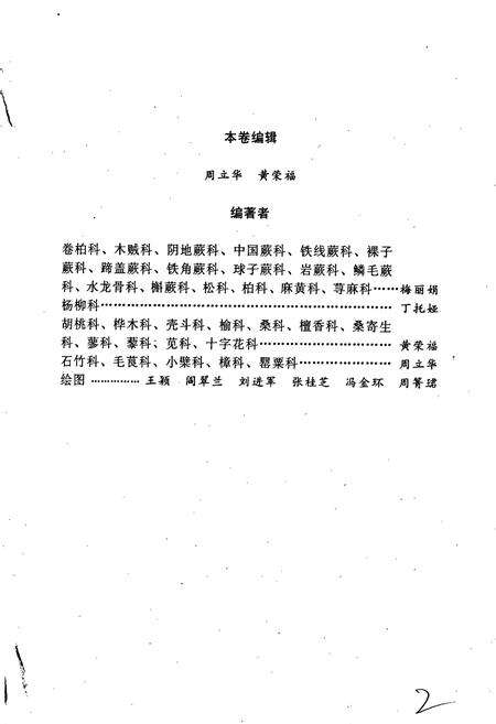 《青海植物志 第1卷》.pdf电子版_青海省志预览图3