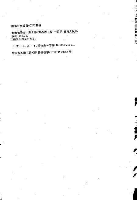 《青海植物志 第2卷》.pdf电子版_青海省志预览图2