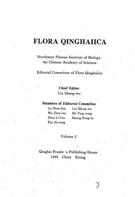 《青海植物志 第2卷》.pdf电子版_青海省志预览图3