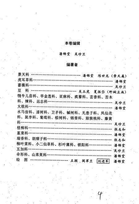 《青海植物志 第2卷》.pdf电子版_青海省志预览图4