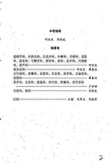 《青海植物志 第3卷》.pdf电子版_青海省志预览图3