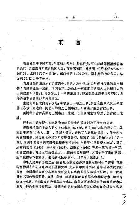 《青海植物志 第3卷》.pdf电子版_青海省志预览图5