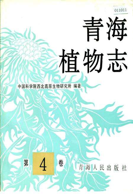 《青海植物志 第4卷》.pdf电子版_青海省志缩略图