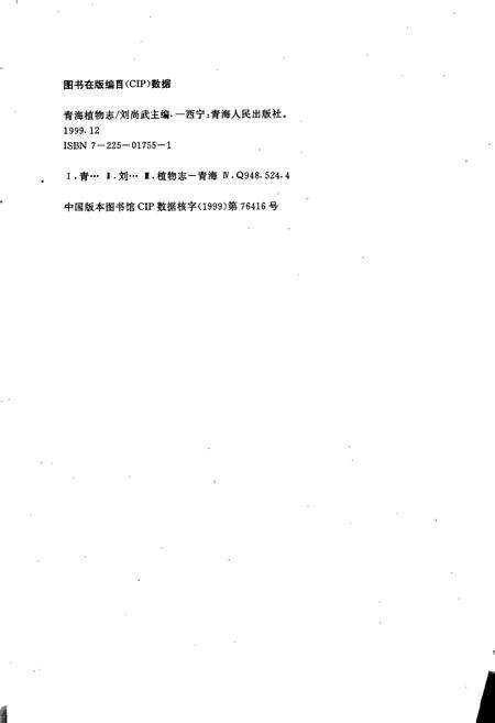 《青海植物志 第4卷》.pdf电子版_青海省志预览图3