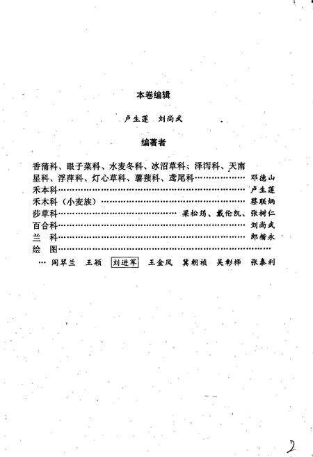 《青海植物志 第4卷》.pdf电子版_青海省志预览图4