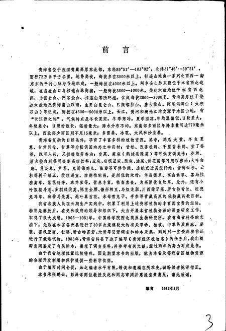 《青海经济植物志》.pdf电子版_青海省志预览图3