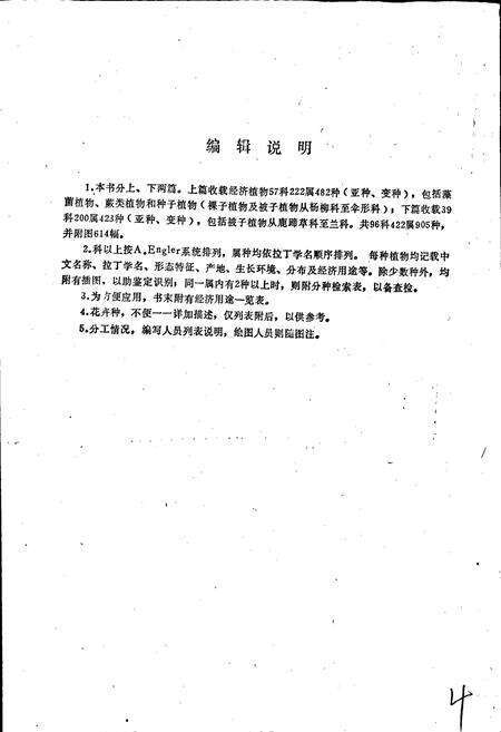 《青海经济植物志》.pdf电子版_青海省志预览图4