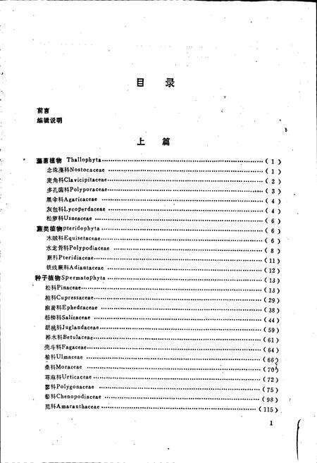 《青海经济植物志》.pdf电子版_青海省志预览图5