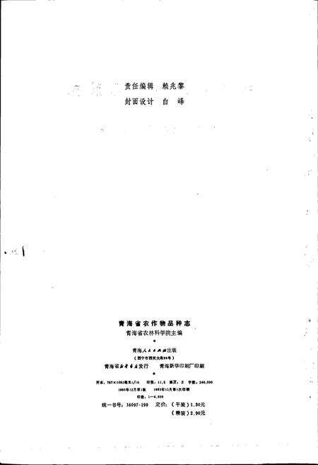 《青海省农作物品种志》.pdf电子版_青海省志预览图3