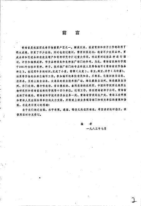 《青海省农作物品种志》.pdf电子版_青海省志预览图4