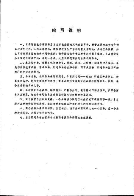 《青海省农作物品种志》.pdf电子版_青海省志预览图5