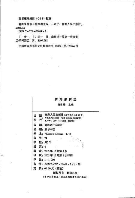 《青海果树志》.pdf电子版_青海省志预览图2
