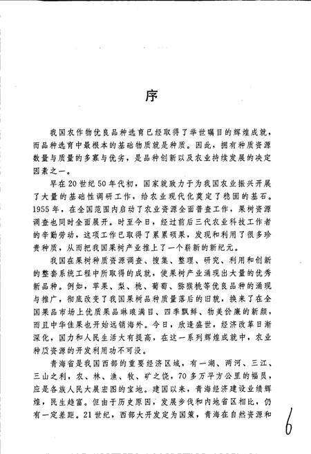 《青海果树志》.pdf电子版_青海省志预览图4