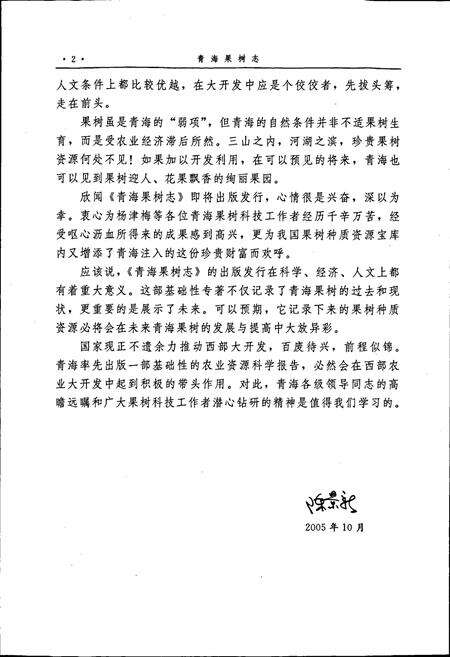 《青海果树志》.pdf电子版_青海省志预览图5