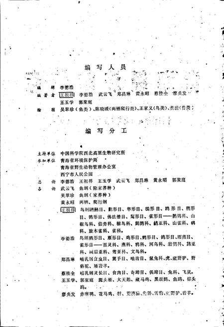 《青海经济动物志》.pdf电子版_青海省志预览图2