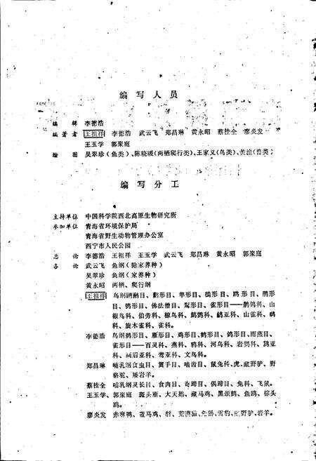 《青海经济动物志》.pdf电子版_青海省志预览图4