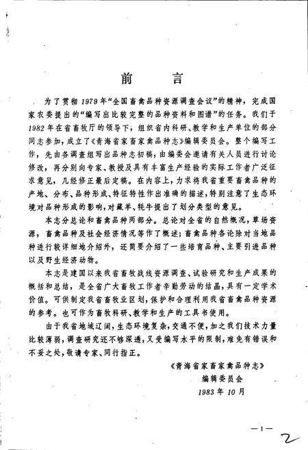 《青海省畜禽品种志》.pdf电子版_青海省志预览图2