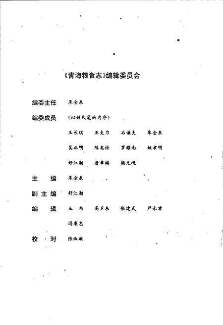 《青海粮食志》.pdf电子版_青海省志预览图2