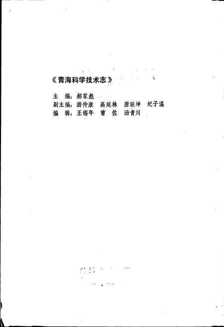 《青海科学技术志》.pdf电子版_青海省志预览图2