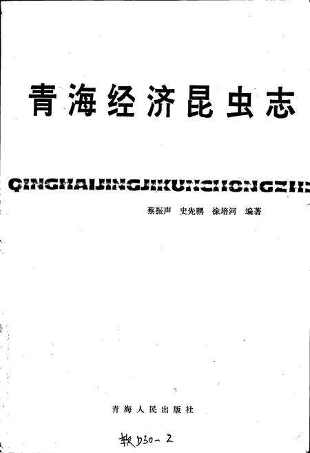 《青海经济昆虫志》.pdf电子版_青海省志预览图1