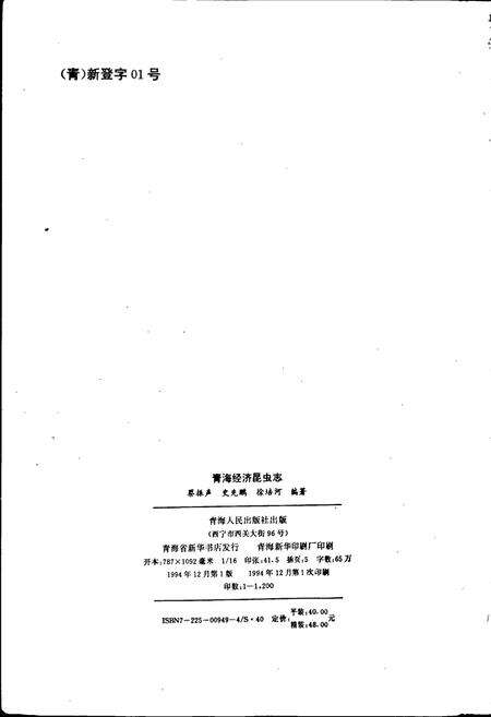 《青海经济昆虫志》.pdf电子版_青海省志预览图2