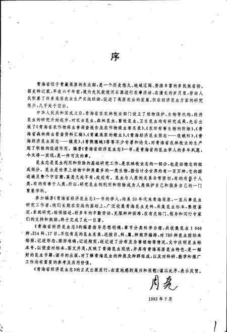《青海经济昆虫志》.pdf电子版_青海省志预览图3