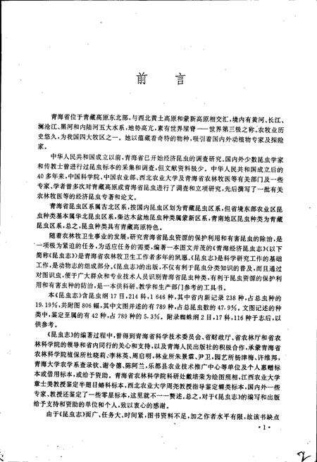 《青海经济昆虫志》.pdf电子版_青海省志预览图4