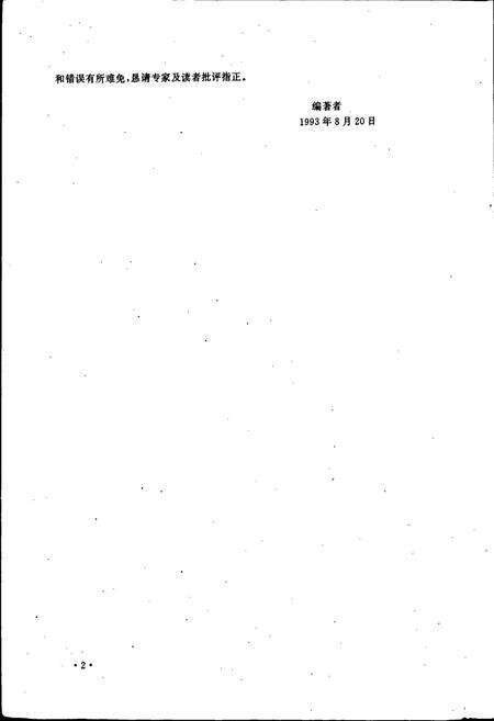 《青海经济昆虫志》.pdf电子版_青海省志预览图5