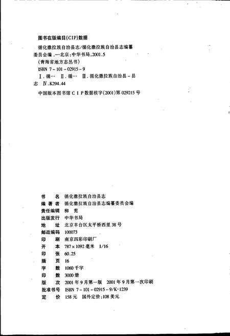 《循化撒拉族自治县志》.pdf电子版_青海省志预览图2