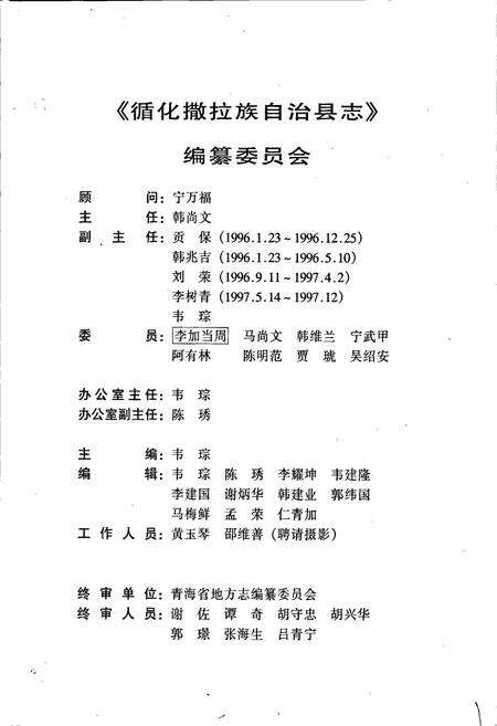 《循化撒拉族自治县志》.pdf电子版_青海省志预览图3