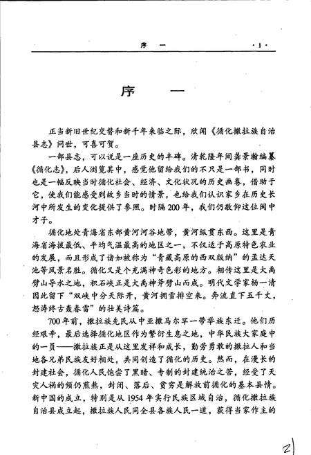 《循化撒拉族自治县志》.pdf电子版_青海省志预览图4