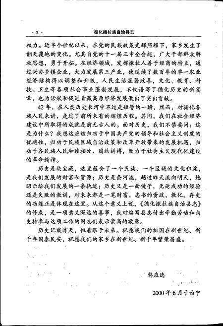 《循化撒拉族自治县志》.pdf电子版_青海省志预览图5