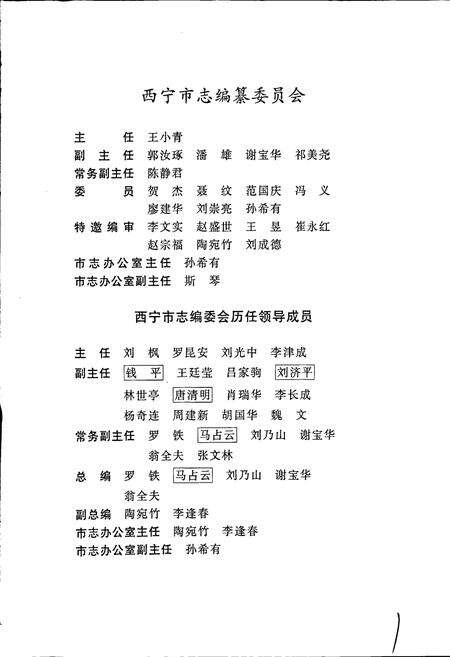 《西宁市志 第四卷 城市建设志》.pdf电子版_青海省志预览图3